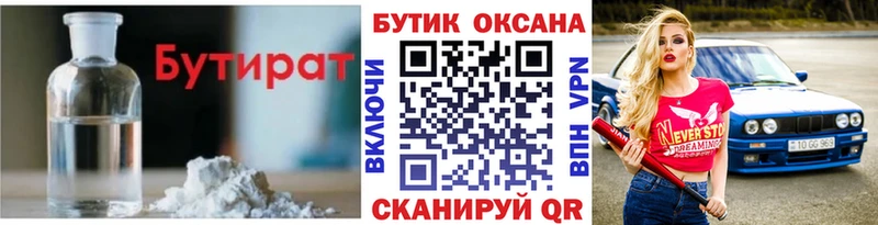 МЕГА   Неман  БУТИРАТ бутик 